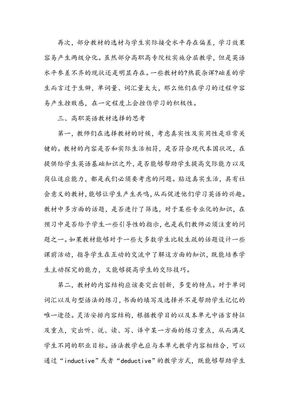 浅谈高职英语教材的选择与利用_第3页