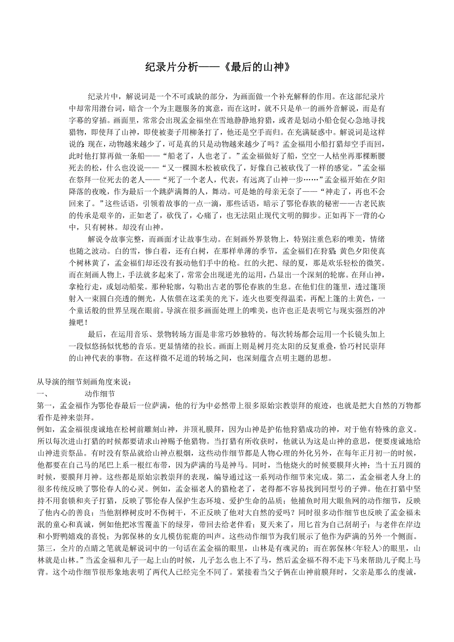 纪录片分析《最后的山神》_第1页