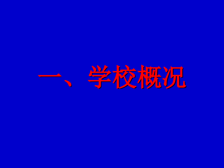 以重点学科建设为核心全面推进学校各项事业的发展广西大学_第2页