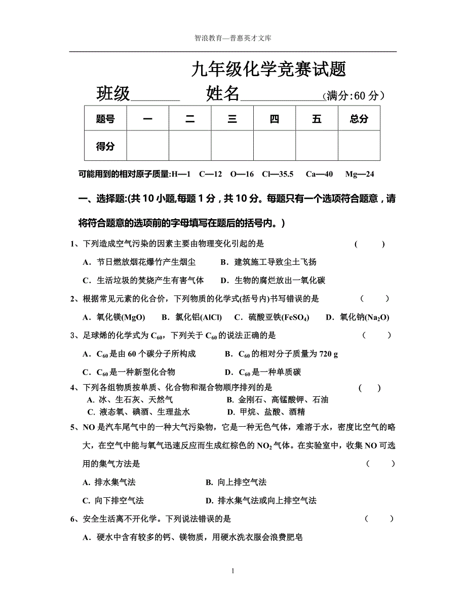 九年级化学竞赛试题_第1页