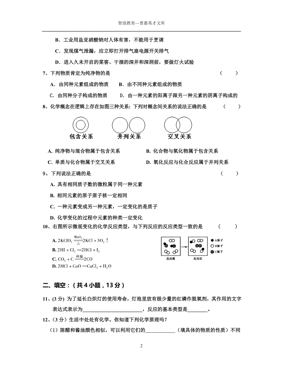 九年级化学竞赛试题_第2页