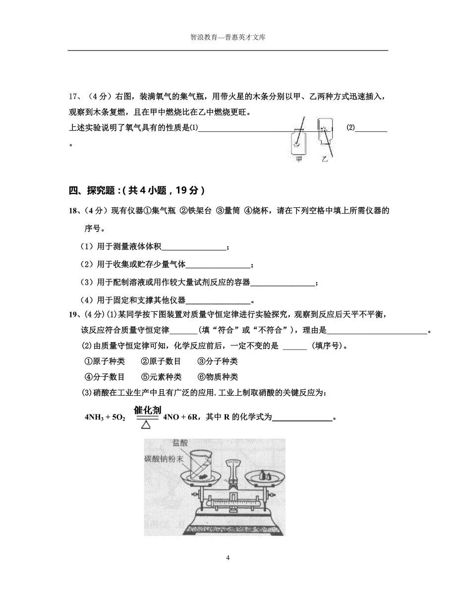 九年级化学竞赛试题_第4页