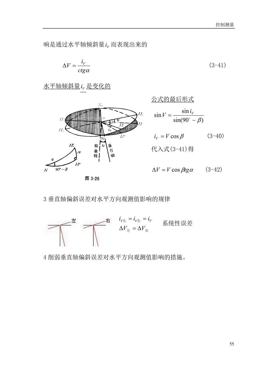 3.03经纬仪的三轴误差_第5页