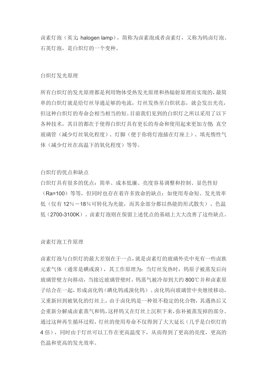 卤素灯泡工作原理_第1页