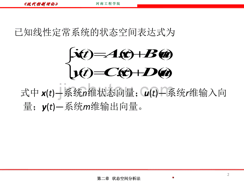 从系统动态方程求系统传递函数(阵)_第2页