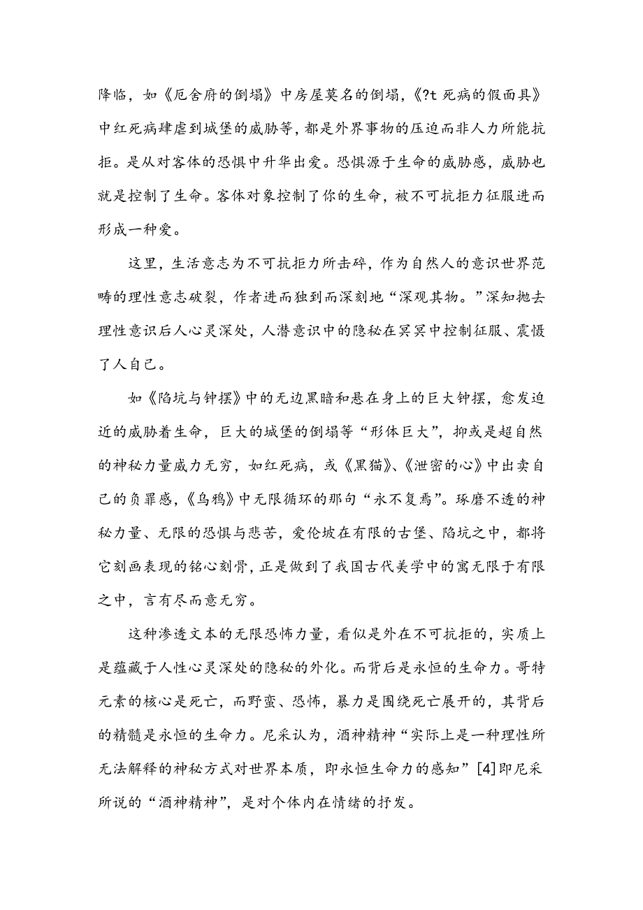 生命的壮美哥特文学艺术赏析_第4页