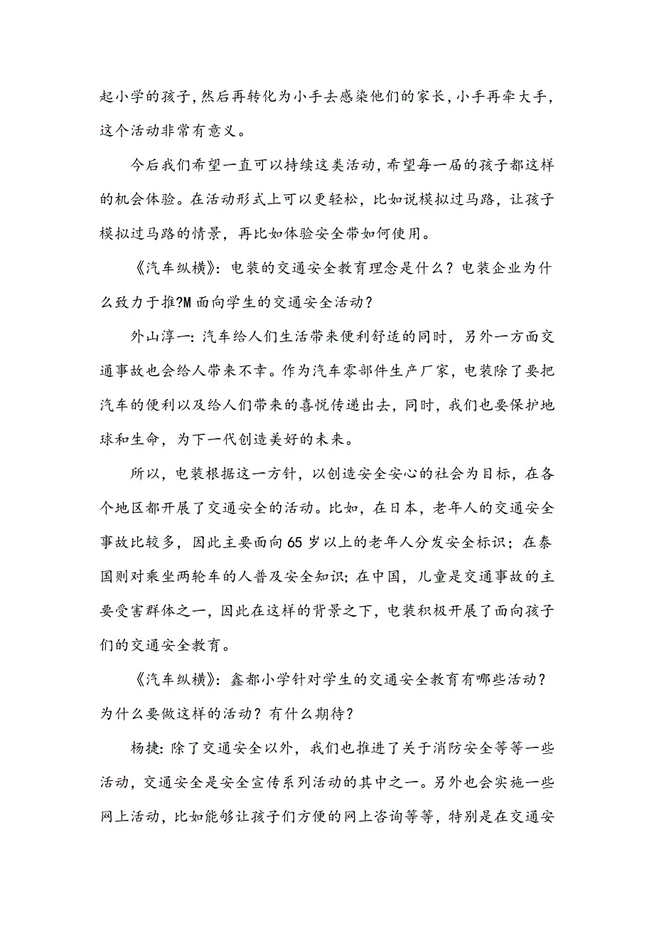 电装关注学生交通安全_第2页