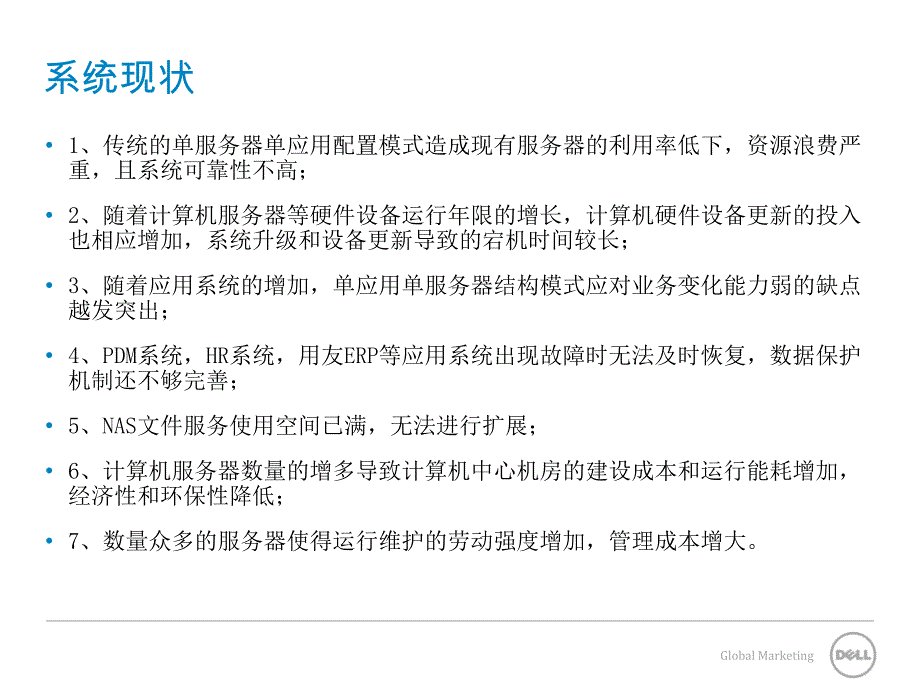 服务器及存储系统解决方案_第1页