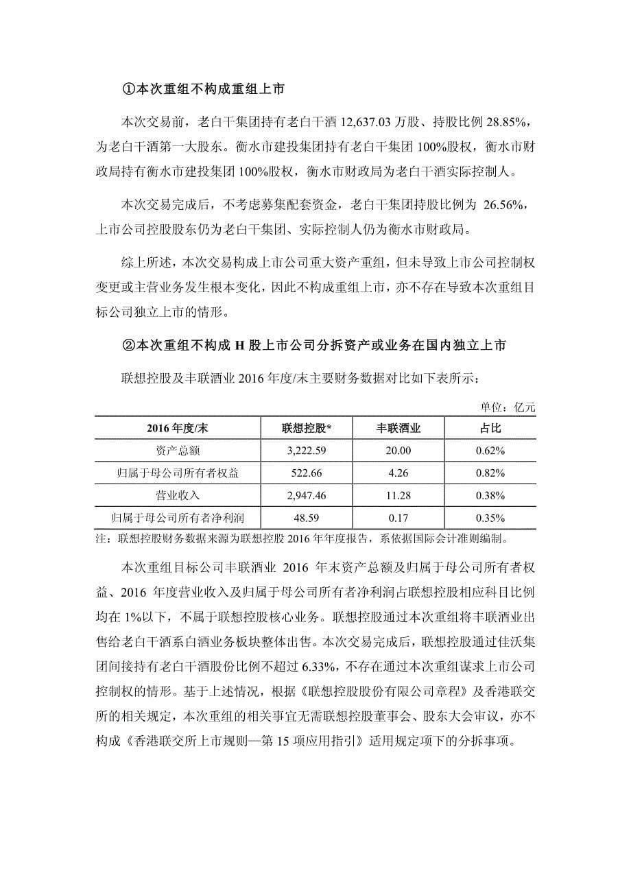 上海证券交易所《关于对河北衡水老白干酒业股份有限公_第5页