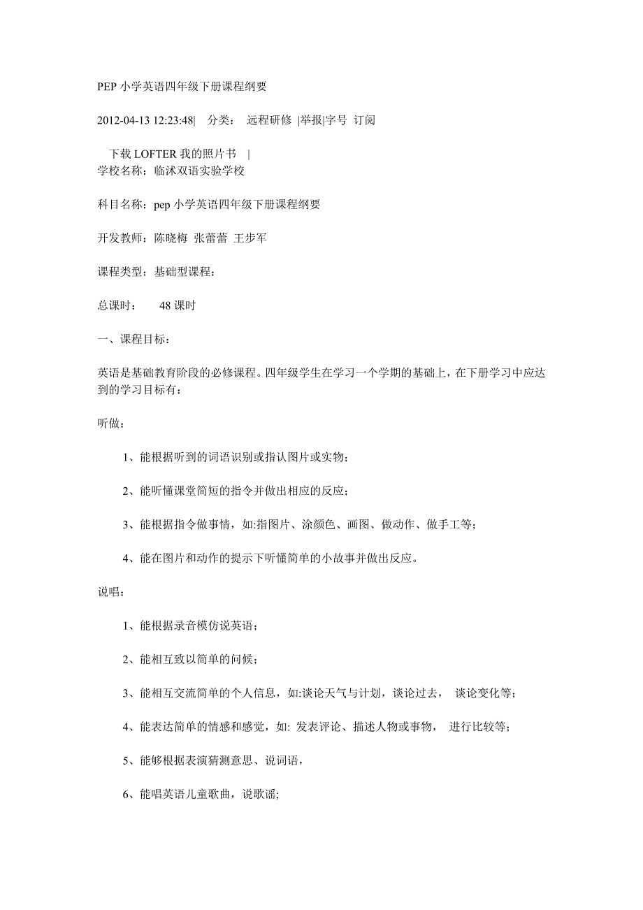 pep小学英语四年级下册课程纲要_第1页