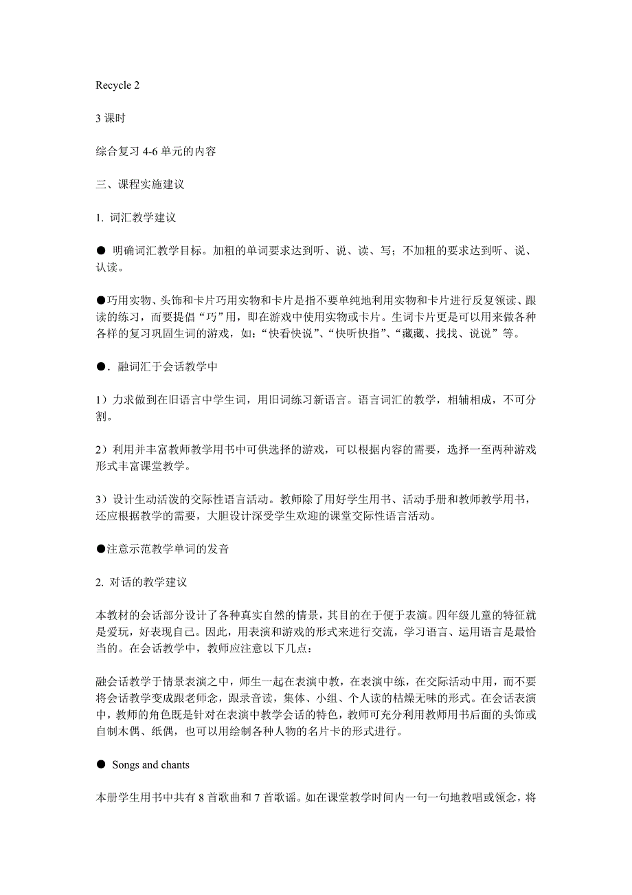 pep小学英语四年级下册课程纲要_第4页