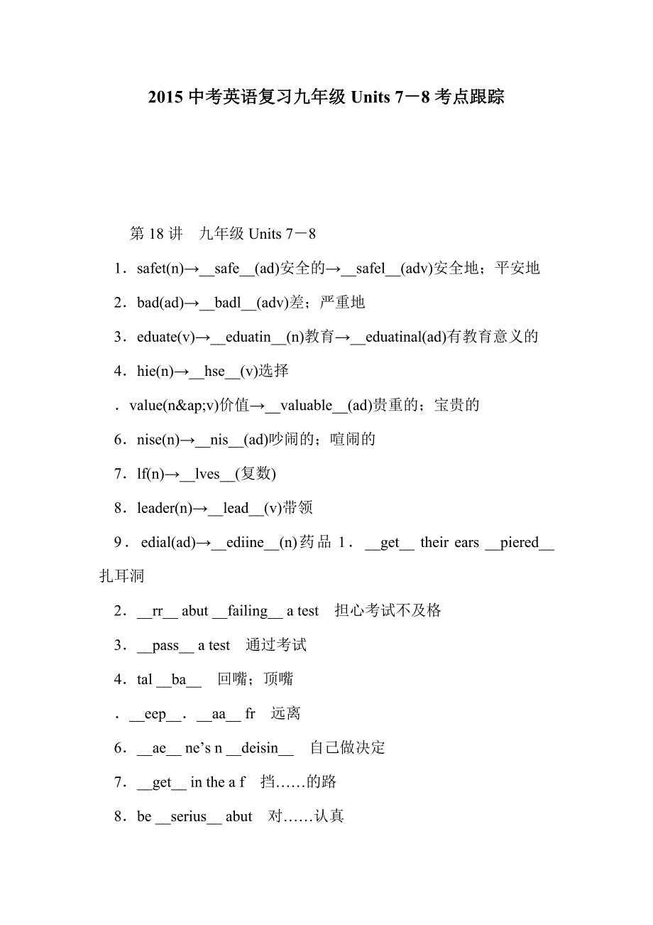 2015中考英语复习九年级units 7－8考点跟踪_第1页