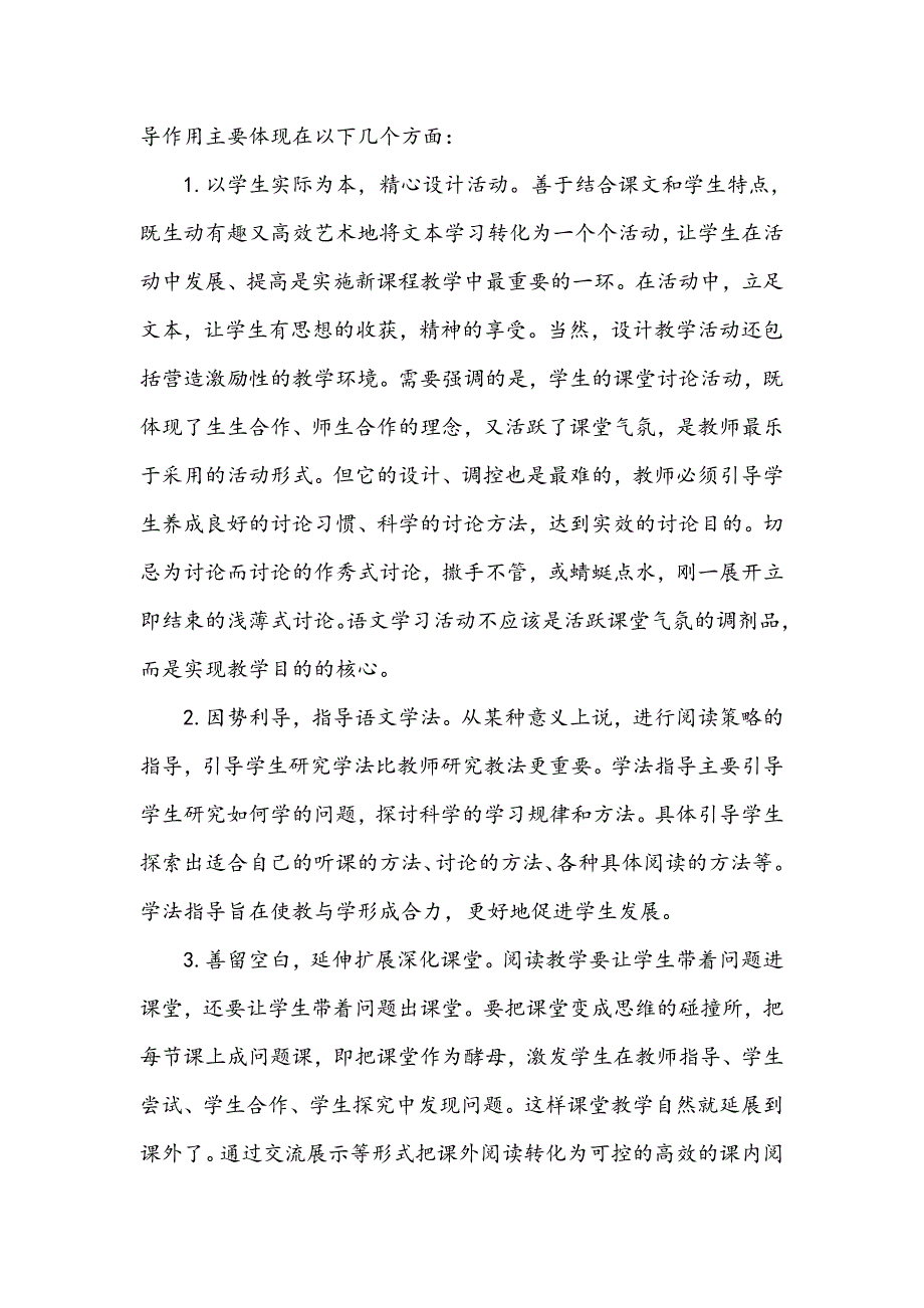 浅谈提高高中语文阅读教学的有效性_第2页