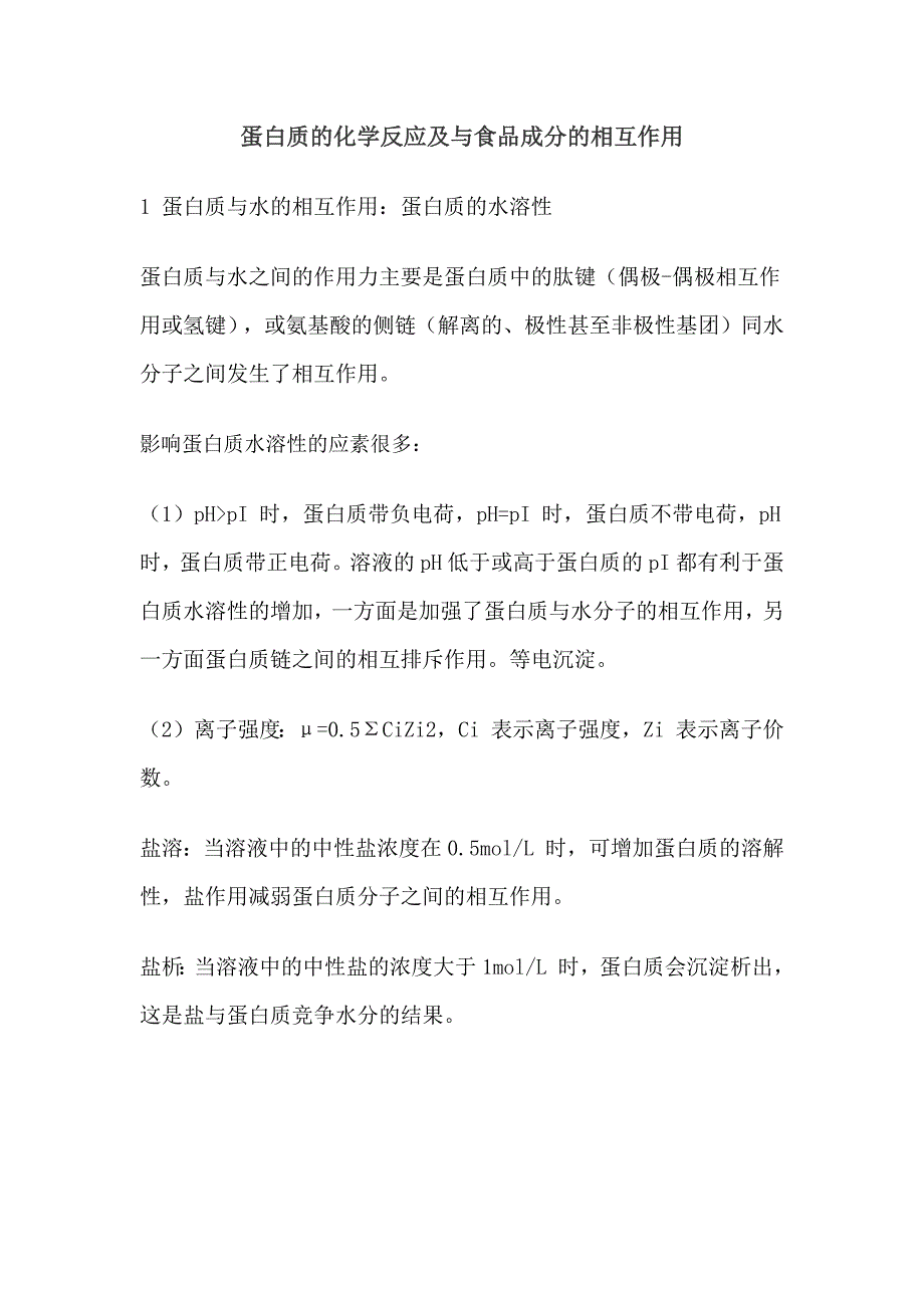 蛋白质的测定_第1页