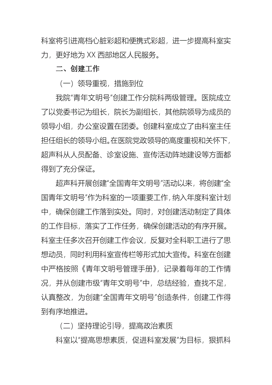 全国青年文明号医院超声科先进事迹材料_第2页