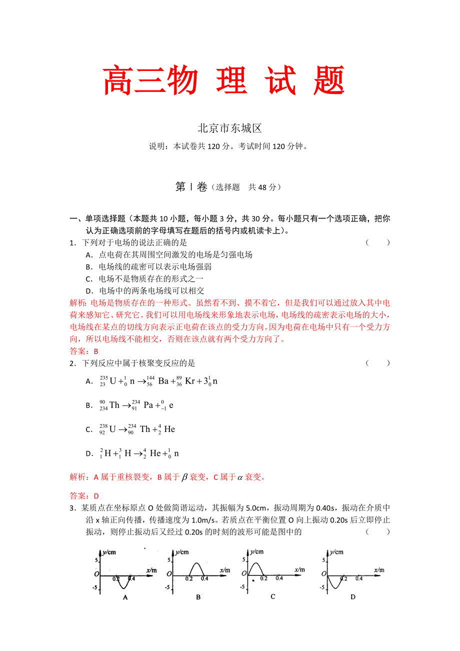 汇编高三物理冲刺试题 (含详解答案）_第1页