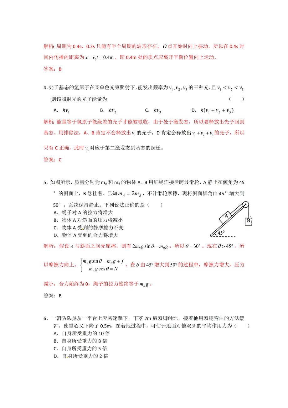 汇编高三物理冲刺试题 (含详解答案）_第2页