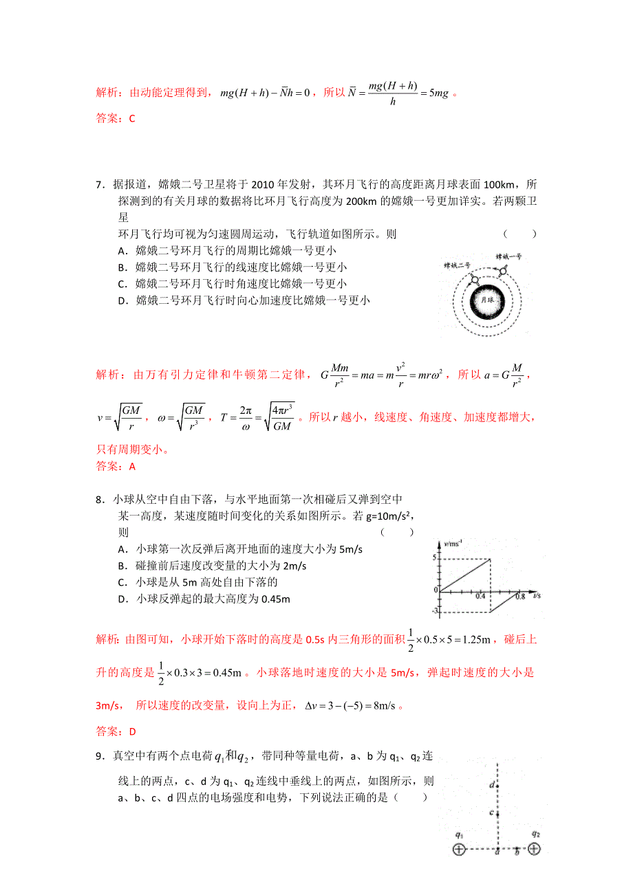 汇编高三物理冲刺试题 (含详解答案）_第3页