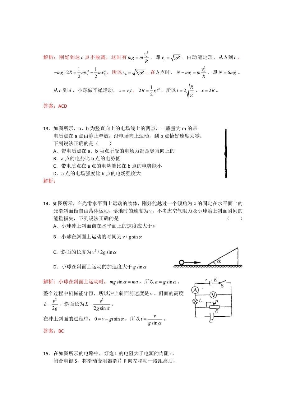 汇编高三物理冲刺试题 (含详解答案）_第5页