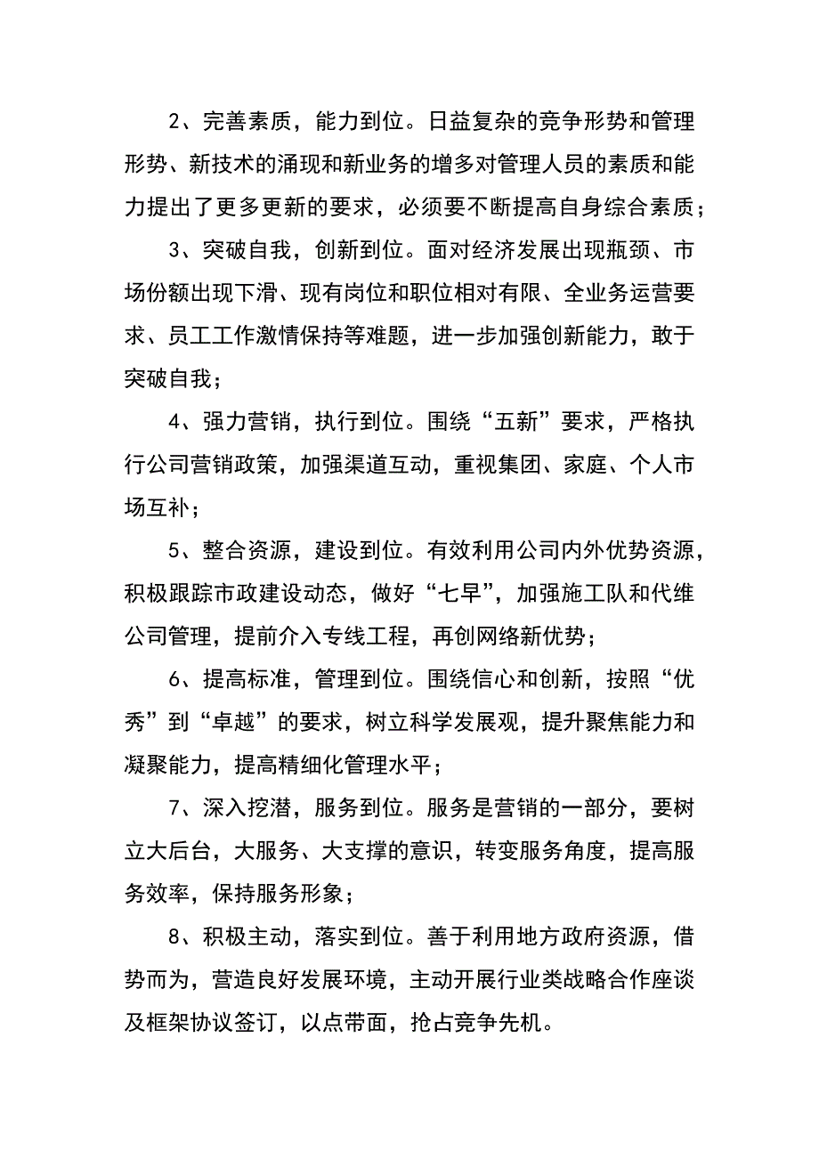 xx年移动公司总体工作思路和工作举措_第2页