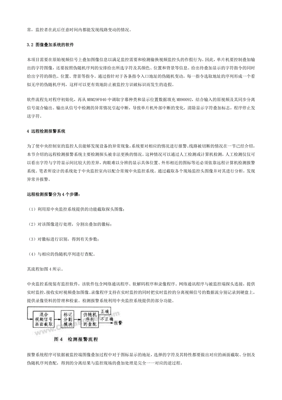 基于mb90092型专用字符叠加电路的视频监控系统的设计与实现_第4页