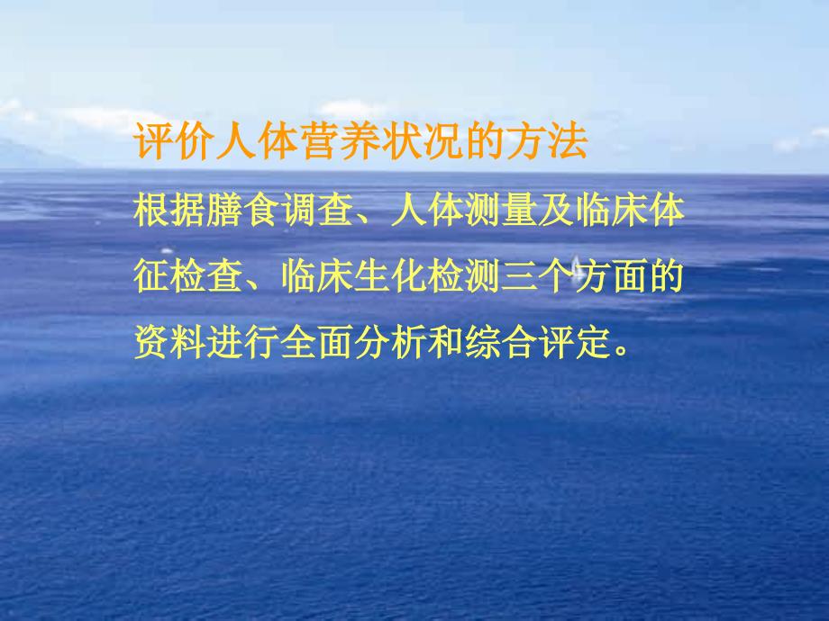 人体营养状况的评价_第2页