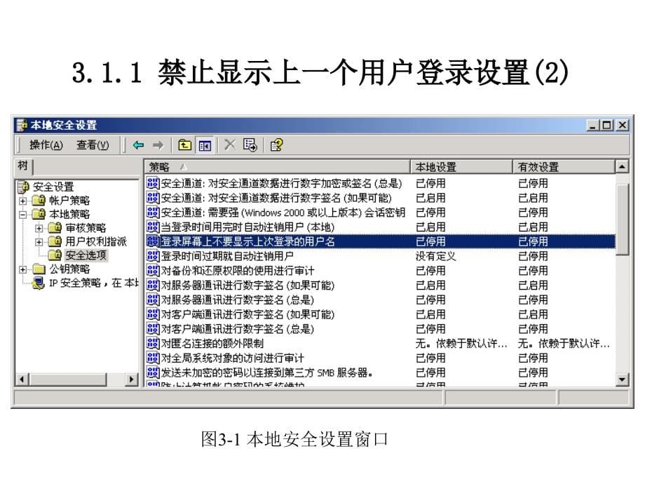 计算机基础知识及日常维护3_第5页