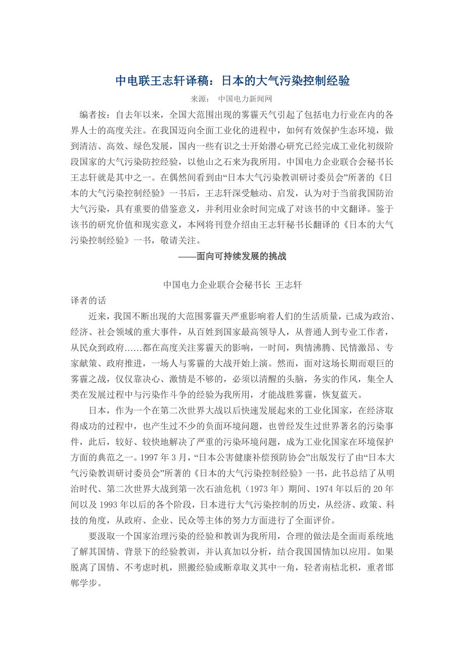 中电联王志轩译稿日本的大气污染控制经验_第1页