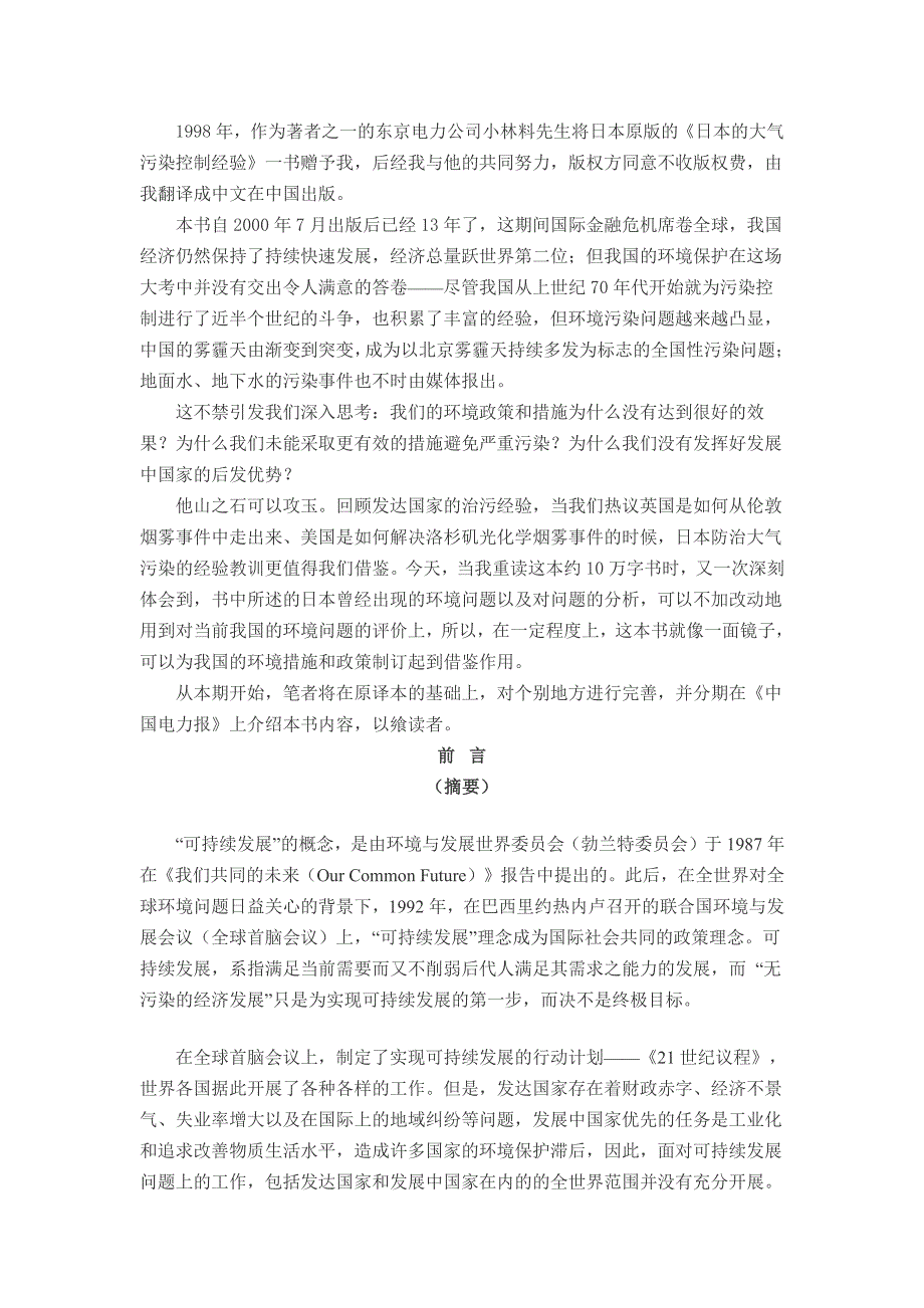 中电联王志轩译稿日本的大气污染控制经验_第2页