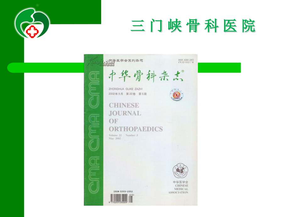 中国骨科大手术静脉血栓栓塞症预防指南_第4页