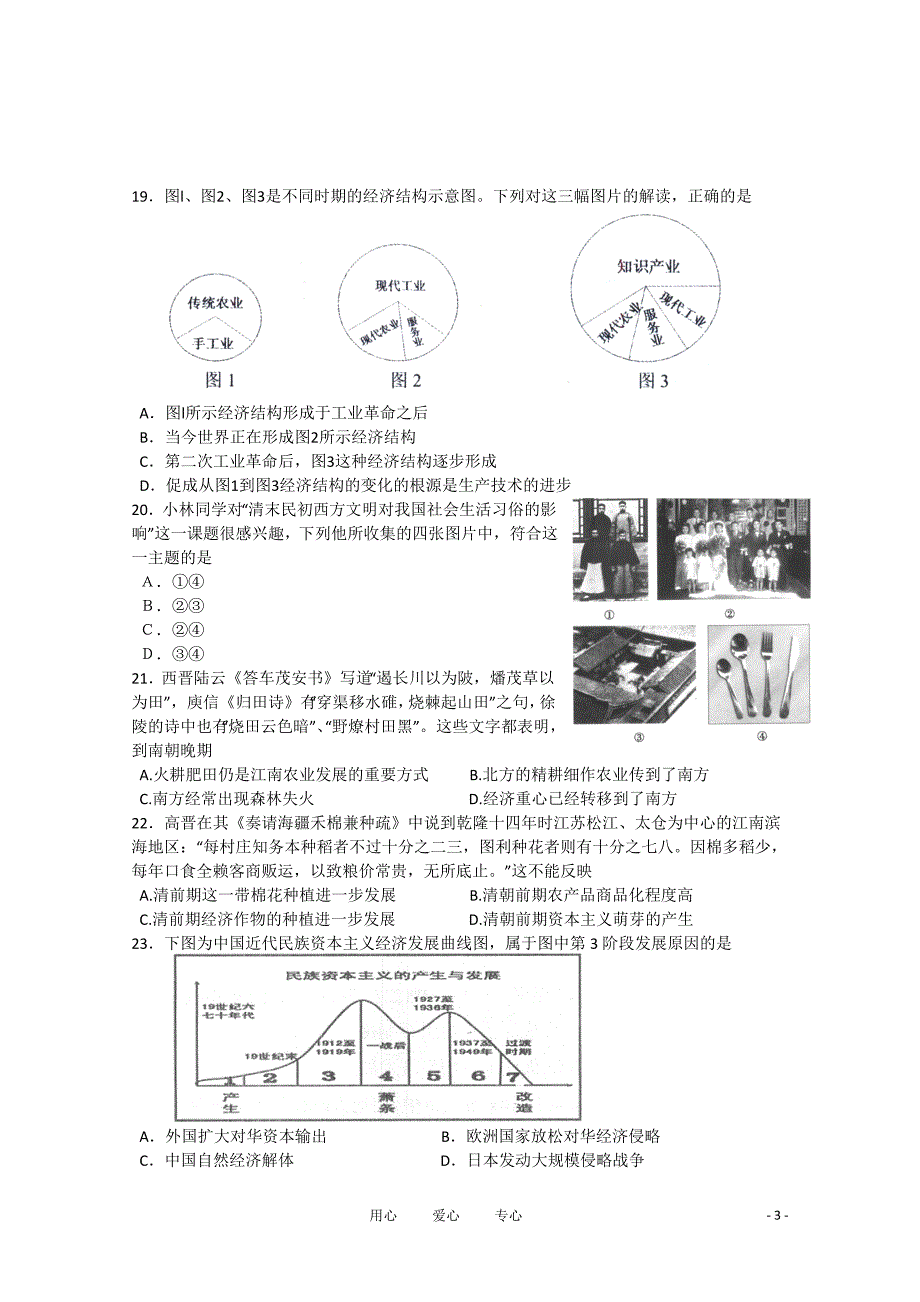 期中考试高二历史试题_第3页