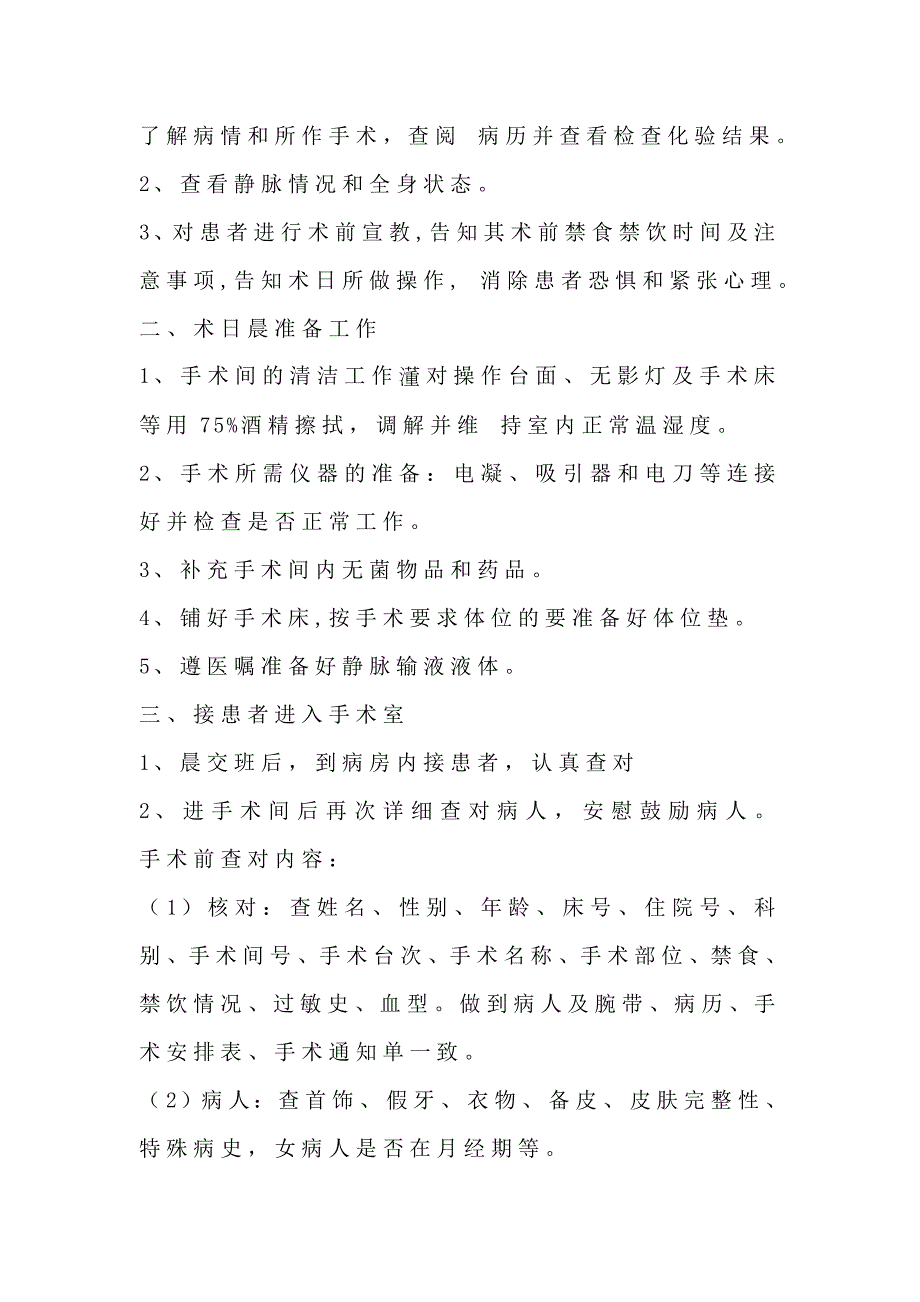 手术室巡回护士岗位职责工作标准工作流程_第3页