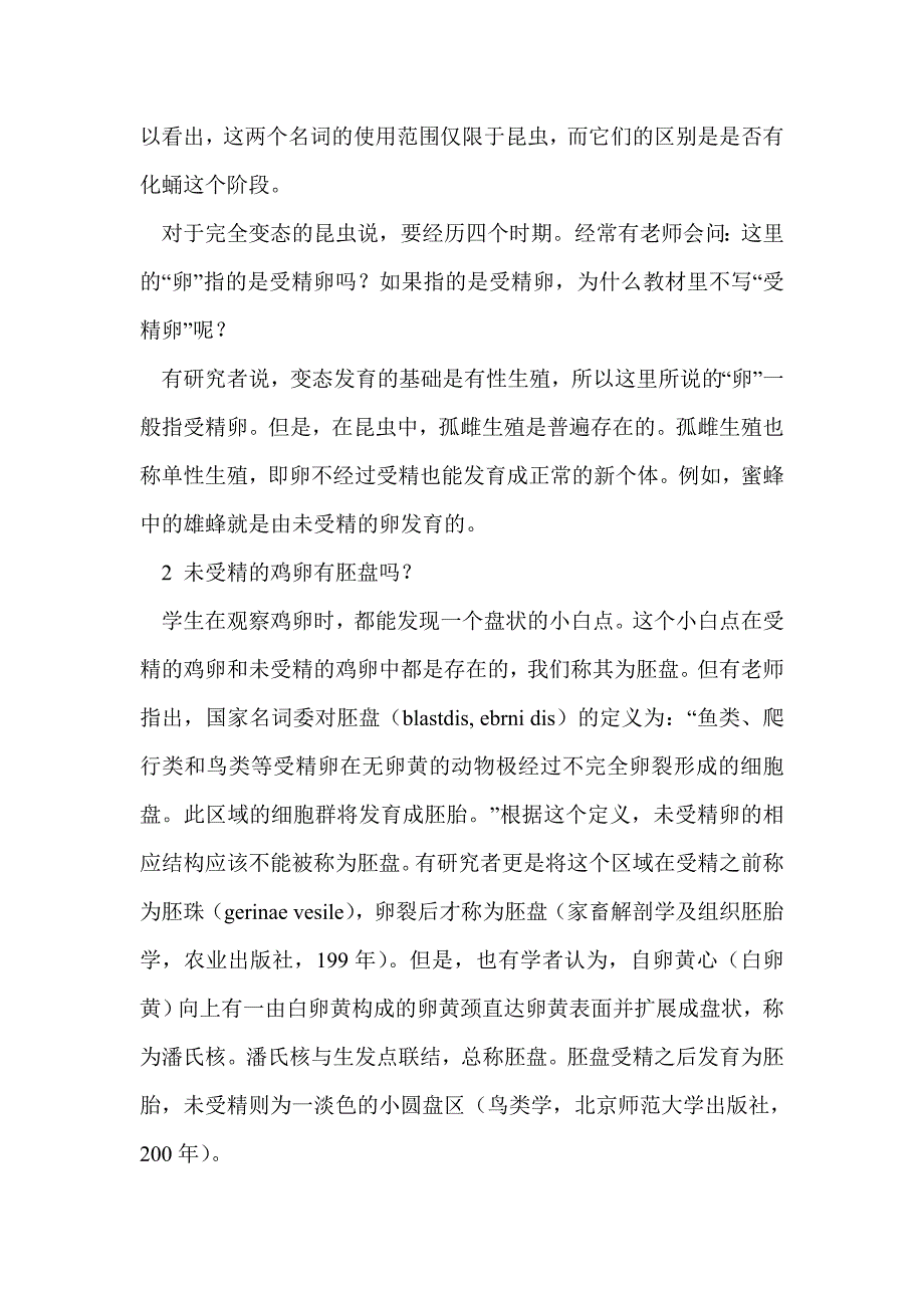 八年级生物下册常见知识点解析_第2页