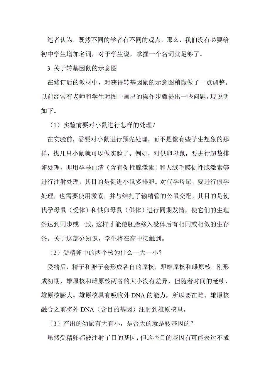 八年级生物下册常见知识点解析_第3页