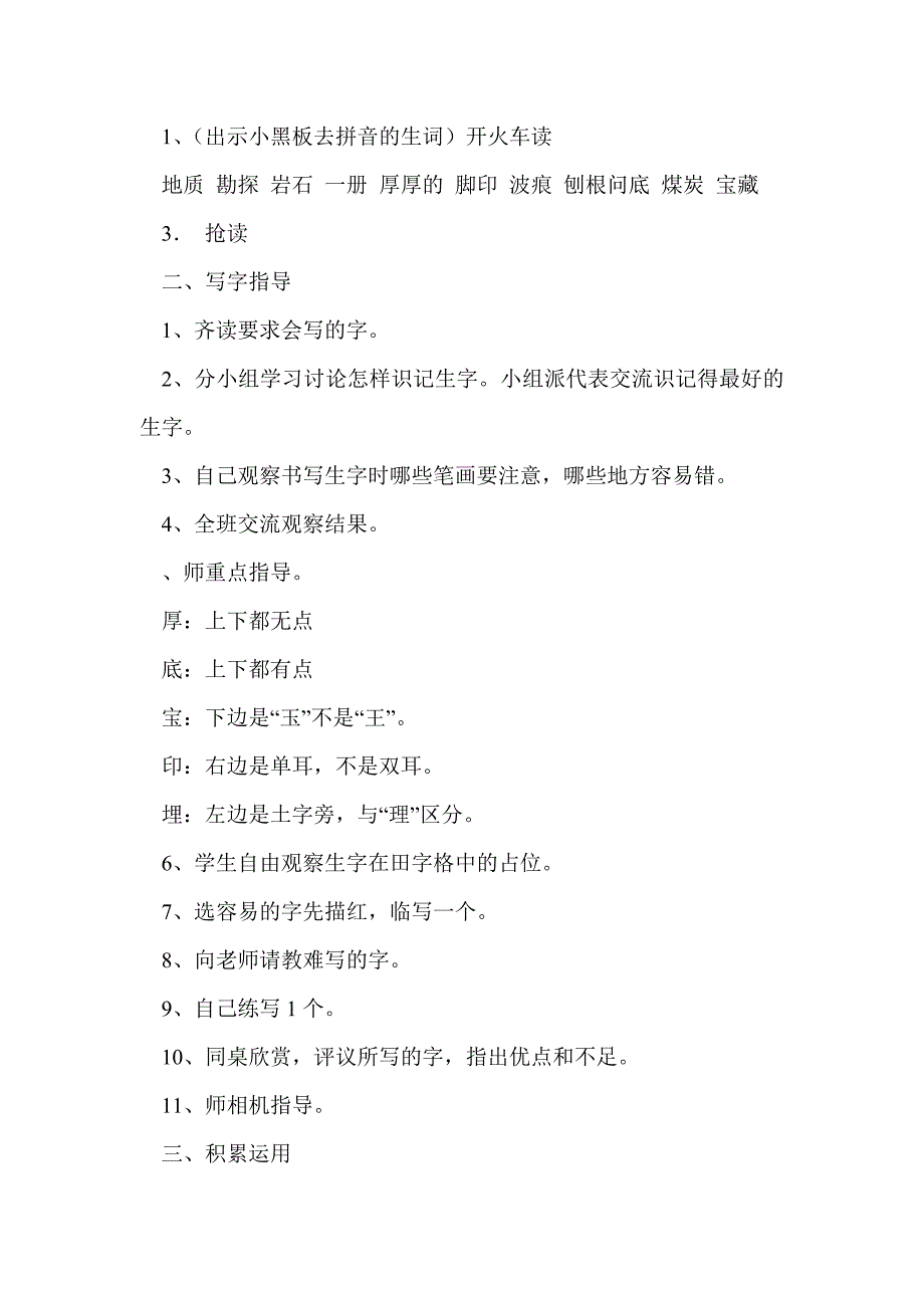 二年级语文19、最大的“书”导学案_第4页