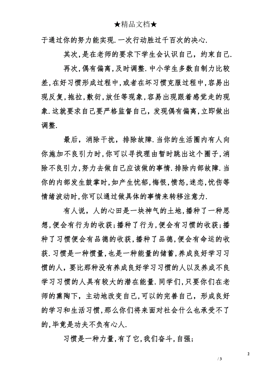 中学第十三周国旗下讲话 行为养成习惯_第2页