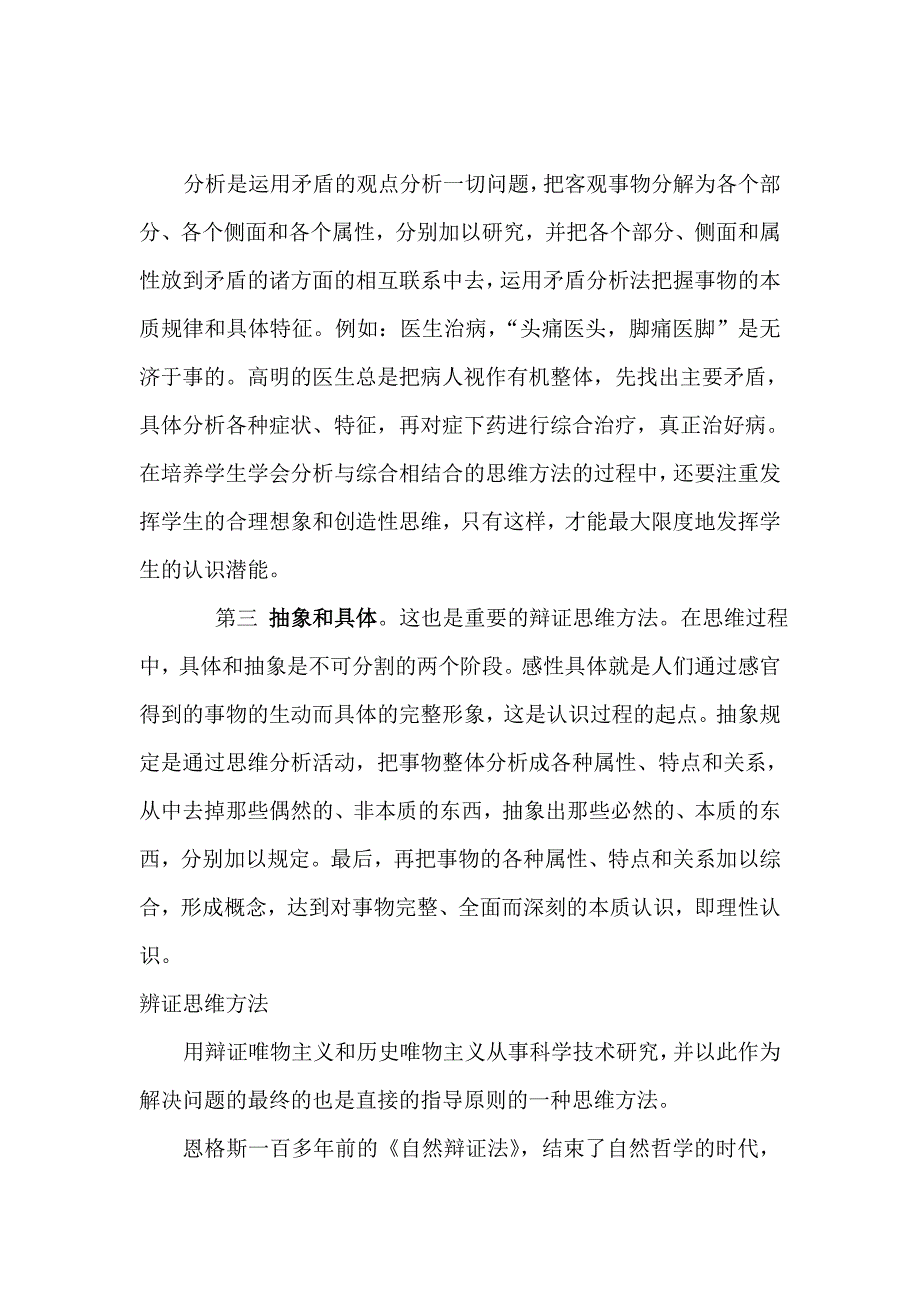 辩证思维方法是科学研究中最常用的思维方法_第2页