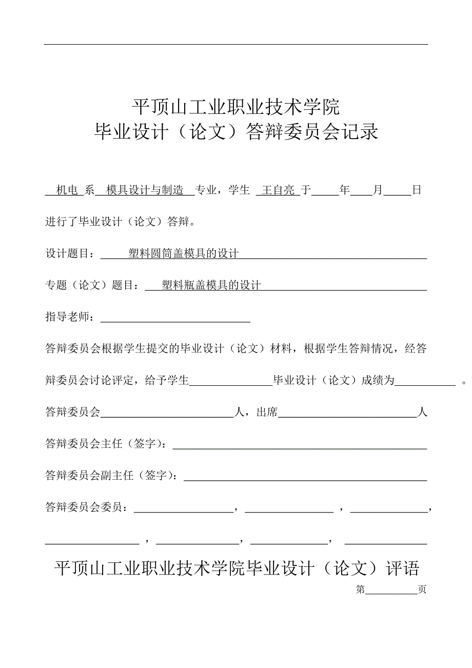 塑料瓶盖模具的设计_第3页