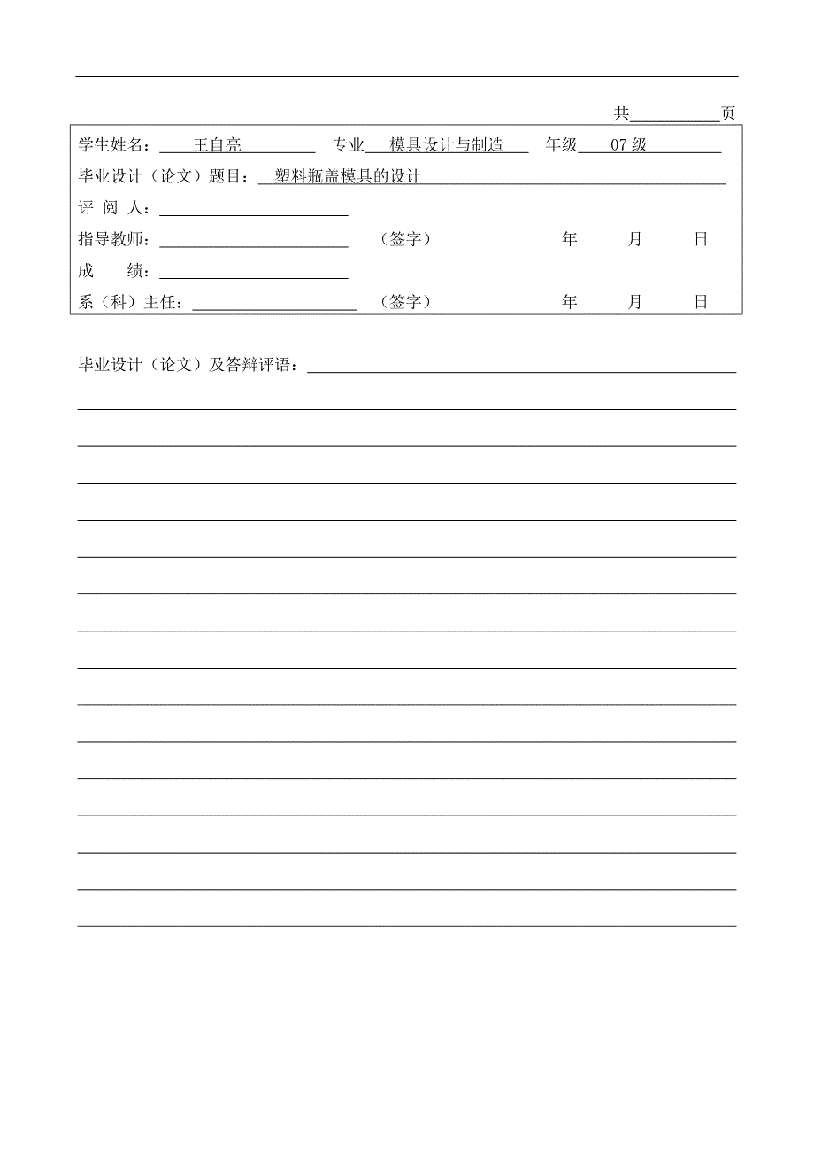 塑料瓶盖模具的设计_第4页