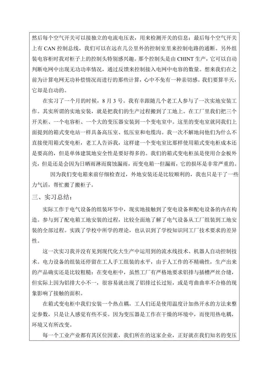 低压配电柜设计组装实习报告_第4页