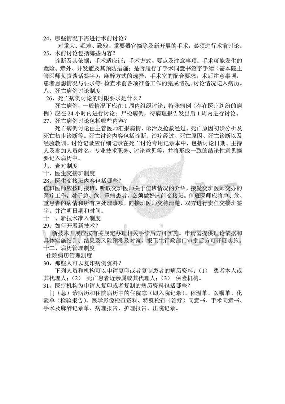 十三项医疗核心制度内容考试题_第5页