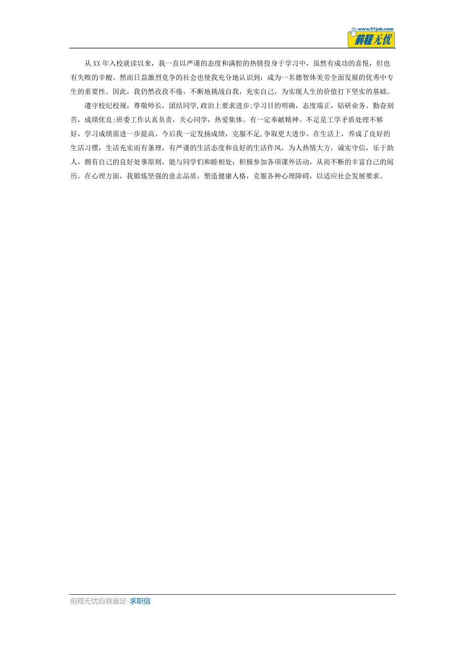 从xx年入校就读以来,我一直以严谨的态度和满腔的热情投_第1页