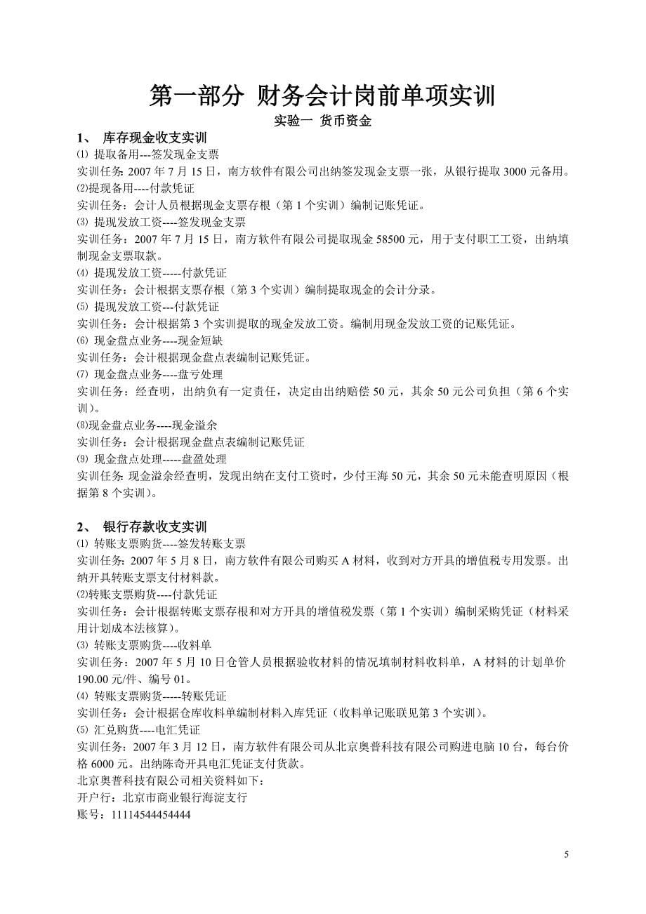 会计岗前实训指导书_第5页