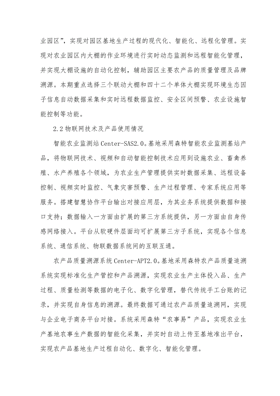 1、设施蔬菜智慧生产技术的综合应用（九重天农产品有限公_第2页