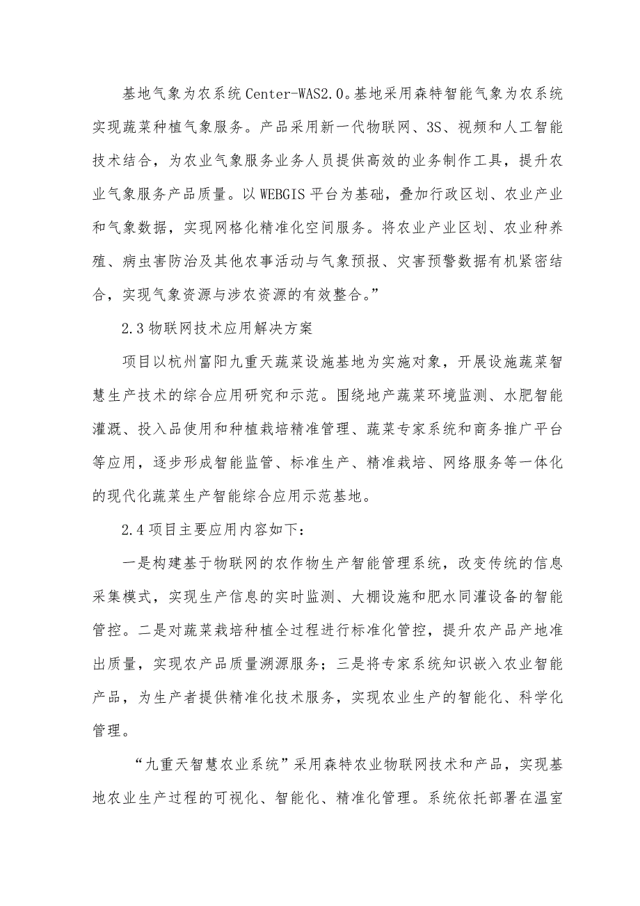 1、设施蔬菜智慧生产技术的综合应用（九重天农产品有限公_第3页