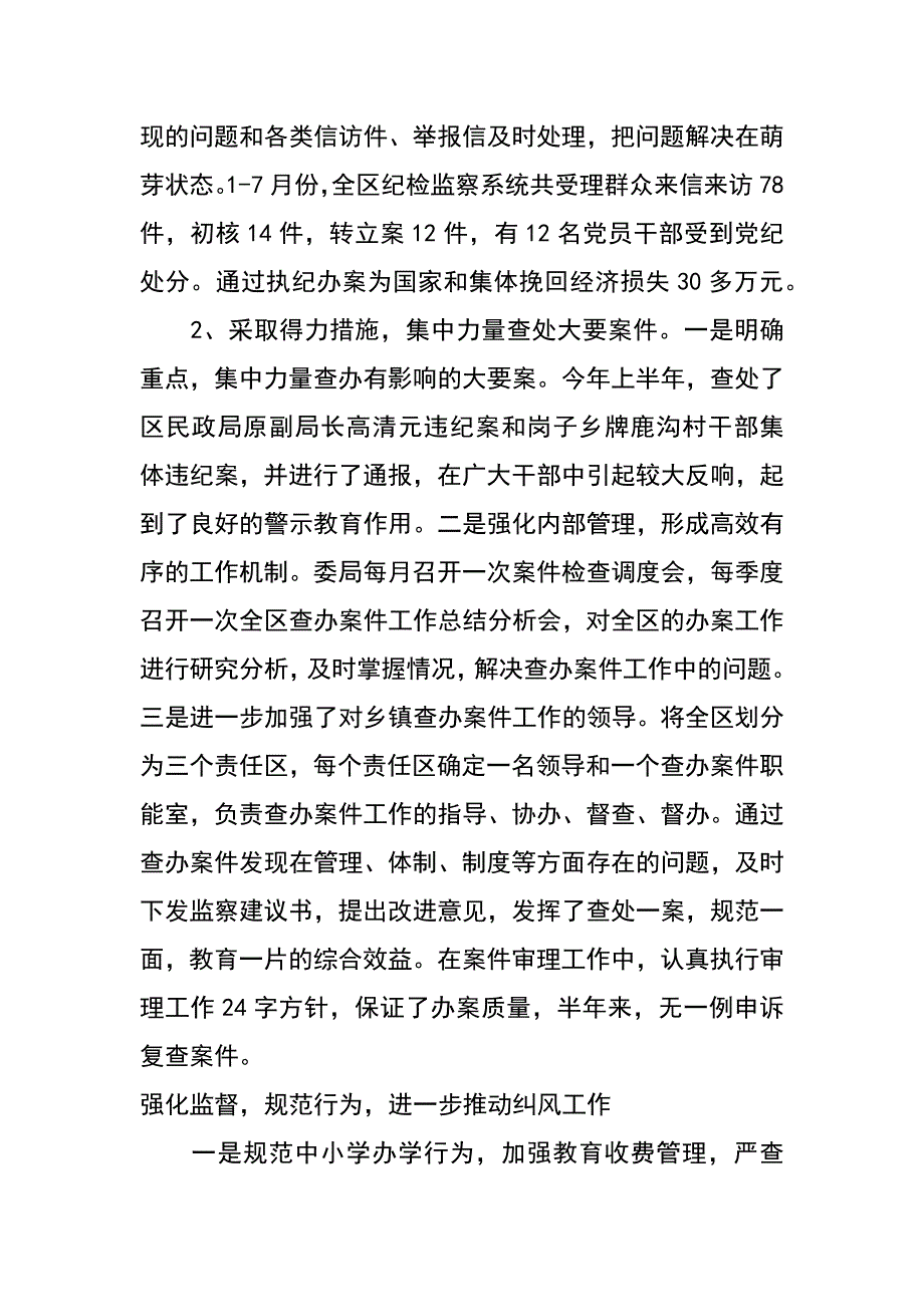 xx年纪检委书记述职报告_第4页