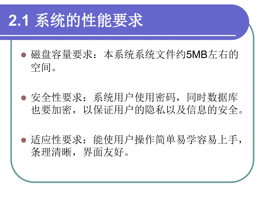 毕业论文-高校实验室综合管理系统答辩ppt_第4页