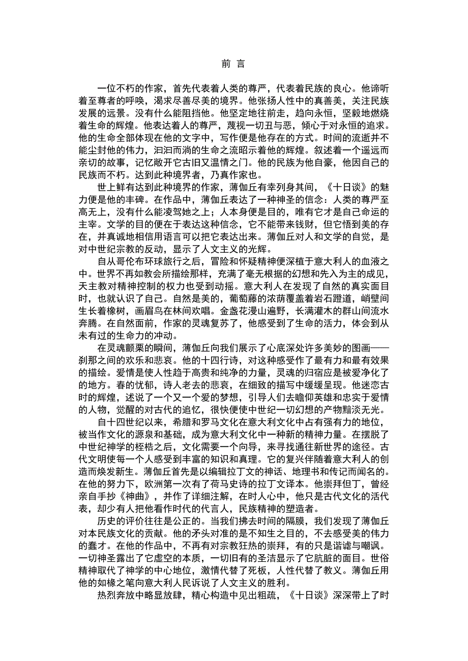 一位不朽的作家,首先代表着人类的尊严,代表着民族的良心_第2页