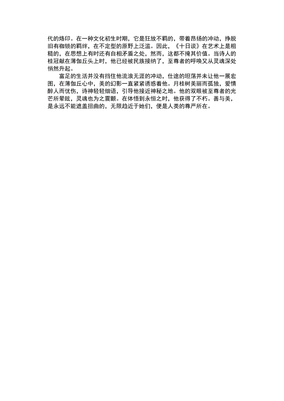 一位不朽的作家,首先代表着人类的尊严,代表着民族的良心_第3页