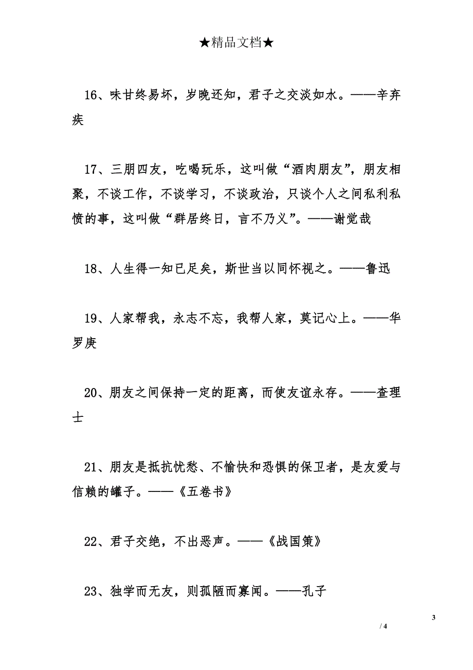 交友个人名言 恨你的朋友_第3页